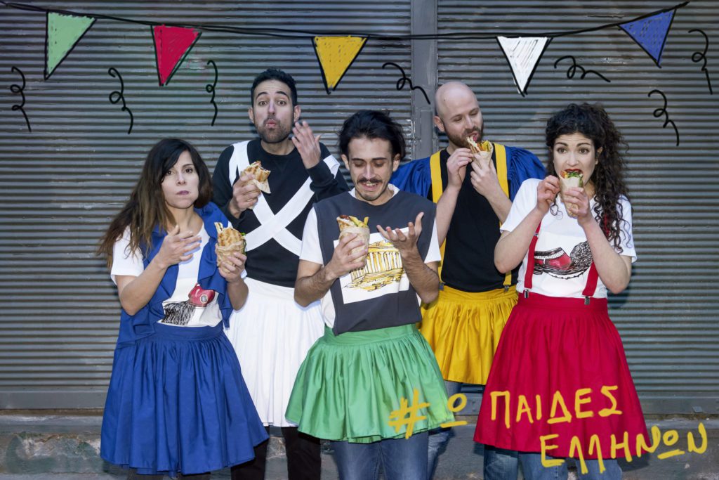 «Ω ΠΑΙΔΕΣ ΕΛΛΗΝΩΝ»- Μια Π.Ο.Π. επιθεώρηση από την ομάδα ΦΟΡ ΦΡΟΝΤΑΛ