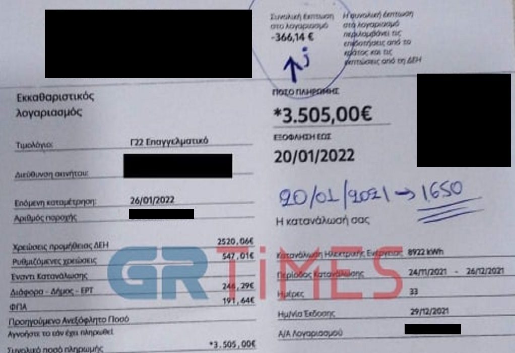 Λογαριασμός ΔΕΗ – «ηλεκτροσόκ» για ιδιοκτήτη μίνι μάρκετ: Καλείται να πληρώσει 3.500 ευρώ