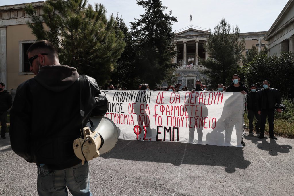 Συγκέντρωση έξω από το ΣτΕ κατά της πανεπιστημιακής αστυνομίας