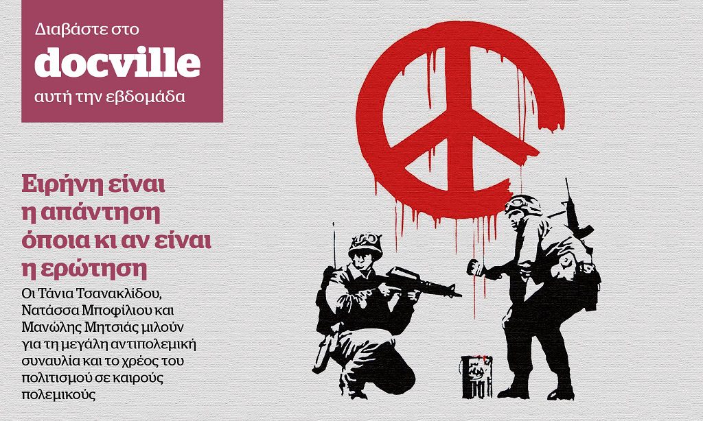 «Ειρήνη είναι η απάντηση όποια κι αν είναι η ερώτηση» στο Docville την Κυριακή με το Documento