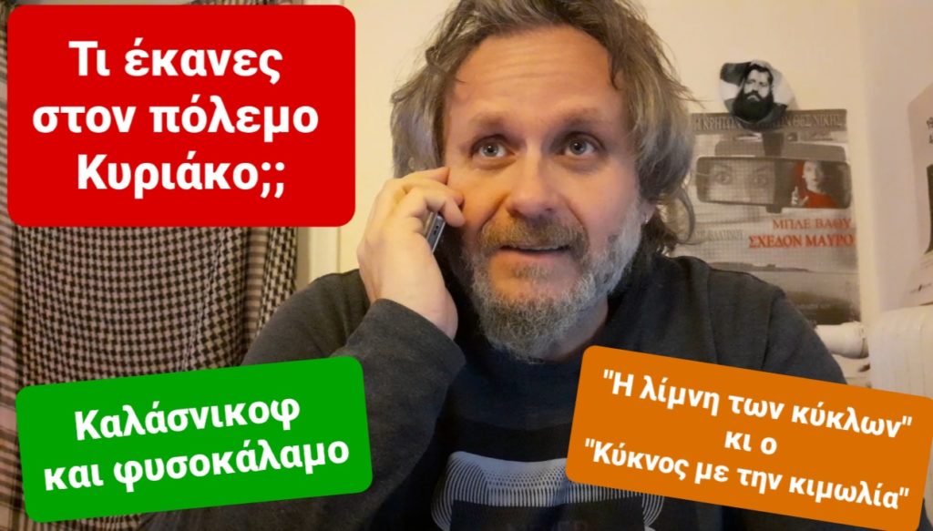 Θανάσης Μιχαηλίδης: Στην ερώτηση «τι έκανες στον πόλεμο Κυριάκο;» η απάντηση είναι «σας έβαλα» (Video)