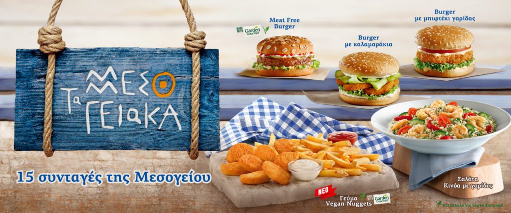 Σαρακοστή στα Goody’s Burger House με τα αγαπημένα «Μεσογειακά»