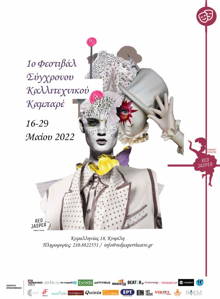 1o Φεστιβάλ Σύγχρονου Καλλιτεχνικού Καμπαρέ – Red Jasper Cabaret Theatre