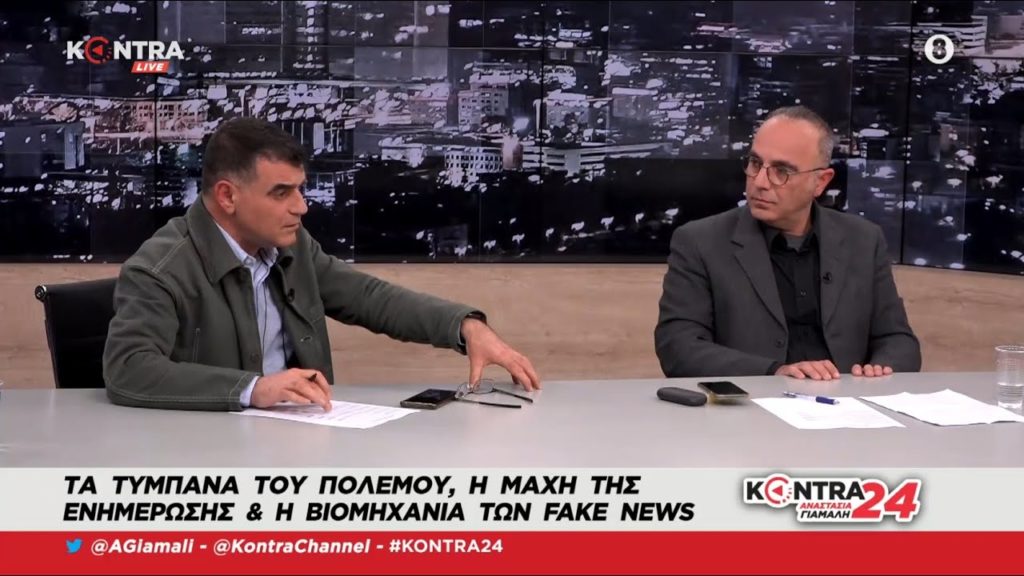 #Kontra24: Το Twitter αποθεώνει την εκπομπή με Βαξεβάνη – Χαρίτο – Καπόπουλο – «Όαση δημοσιογραφίας», γράφουν