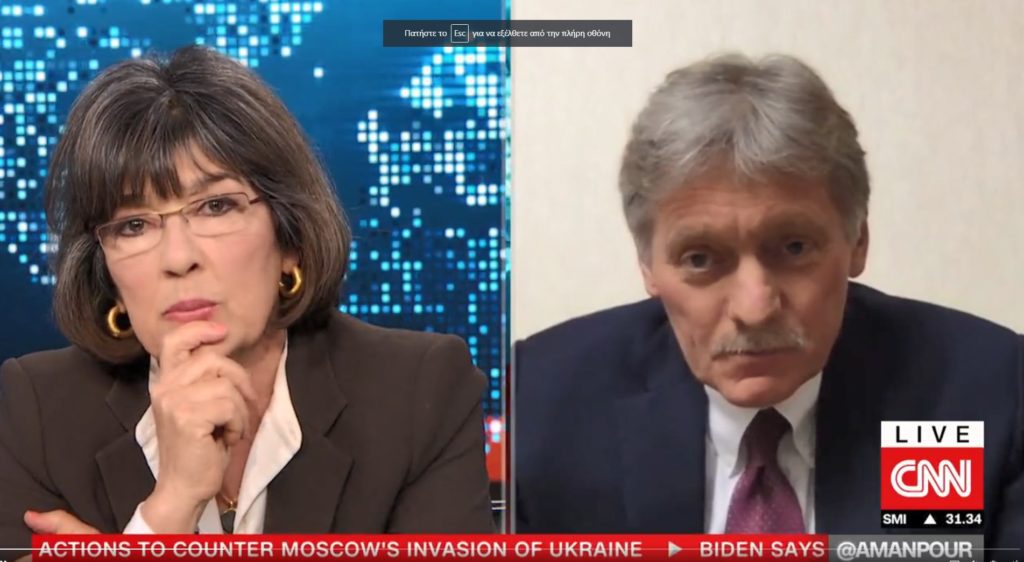 Πεσκόφ σε CNN/Αμανπούρ: Θα χρησιμοποιήσουμε πυρηνικά μόνον αν απειληθεί η Ρωσία (Video)