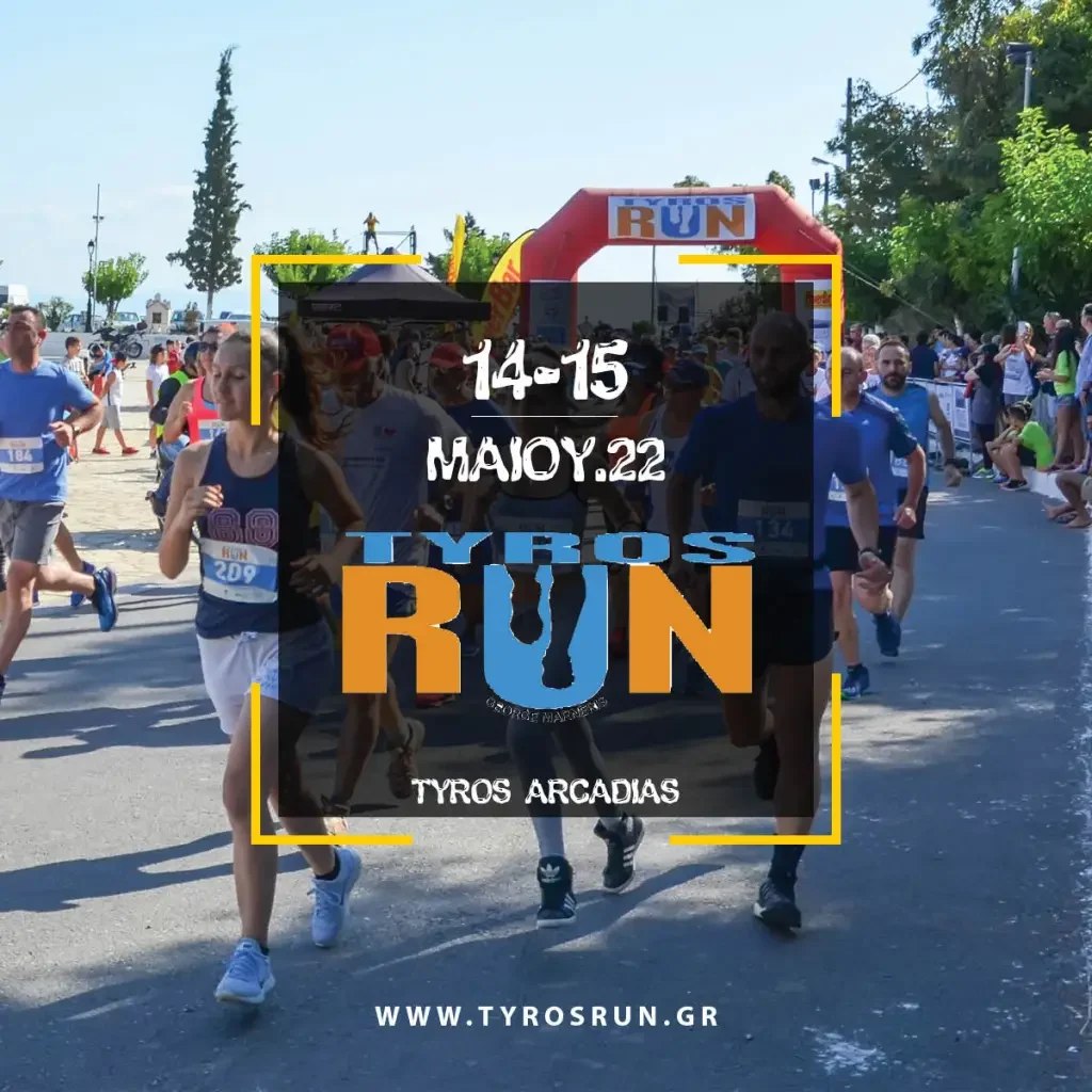 Άνοιξαν οι εγγραφές για τον… ανάποδο TYROS RUN 2022