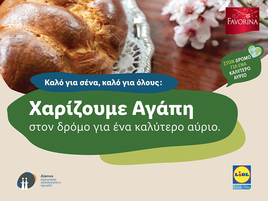 Και φέτος το Πάσχα, η Lidl Ελλάς χαρίζει αγάπη στους ανθρώπους που έχουν ανάγκη