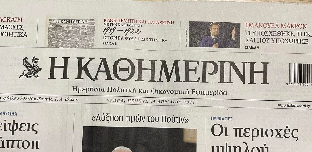 Δεν κόβονται οι παλιές συνήθειες του κατεστημένου