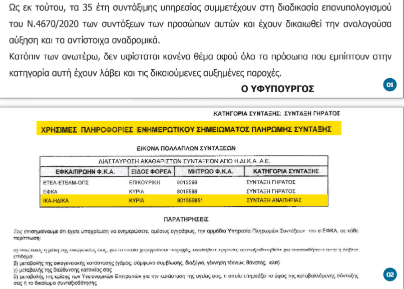 Στο στόχαστρο της ΝΔ συνταξιούχοι παραπληγικοί