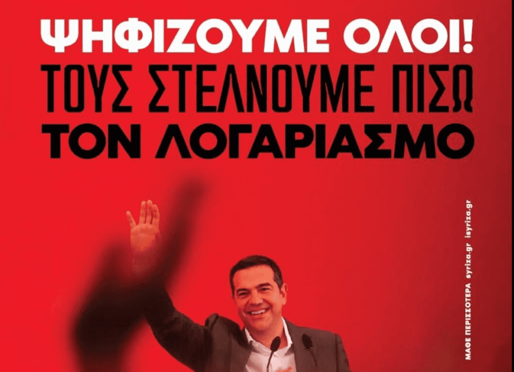 Αλέξης Τσίπρας: Στις 15 Μαΐου ψηφίζουμε όλοι και τους στέλνουμε πίσω τον λογαριασμό