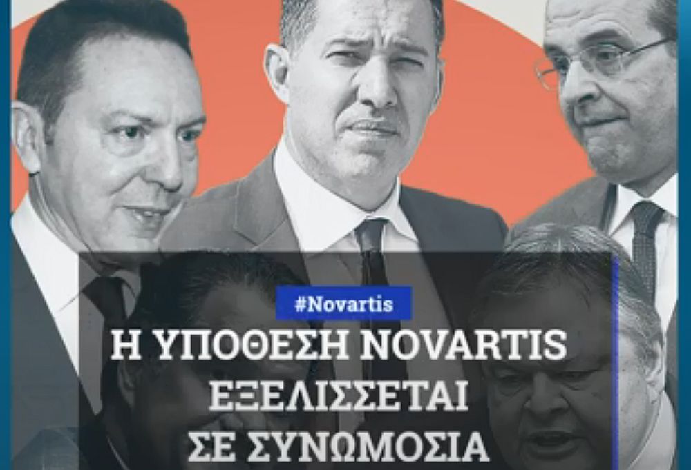 Σκάνδαλο Novartis: Μπούμερανγκ για την κυβέρνηση Μητσοτάκη η δίωξη μετά τα νέα στοιχεία Βαξεβάνη
