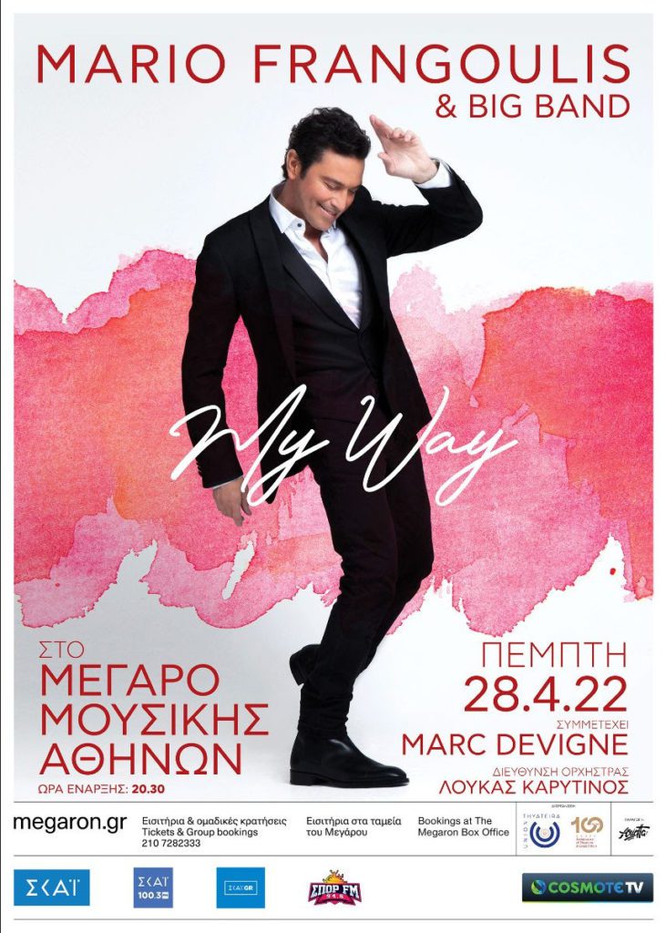Μάριος Φραγκούλης: «Μy way» | Μέγαρο Μουσικής Αθηνών, 28 Απριλίου – Η προπώληση ξεκίνησε