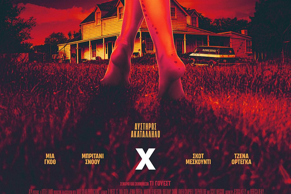 Οι ταινίες της εβδομάδας: Ο ειρωνικός τρόμος του «X» (Video)