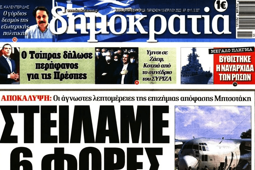 Αποκάλυψη από τη Δημοκρατία: Στείλαμε έξι φορές όπλα στην Ουκρανία – Όλη η λίστα