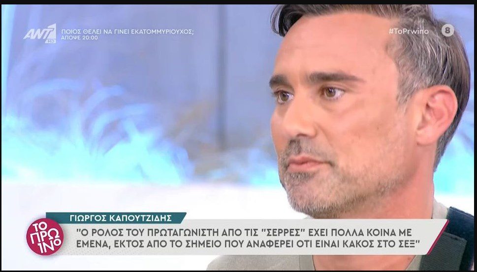 Γιώργος Καπουτζίδης: Θα σας άρεσε να έρθω εδώ και να σας πω η εικόνα σας με αηδιάζει; (Video)