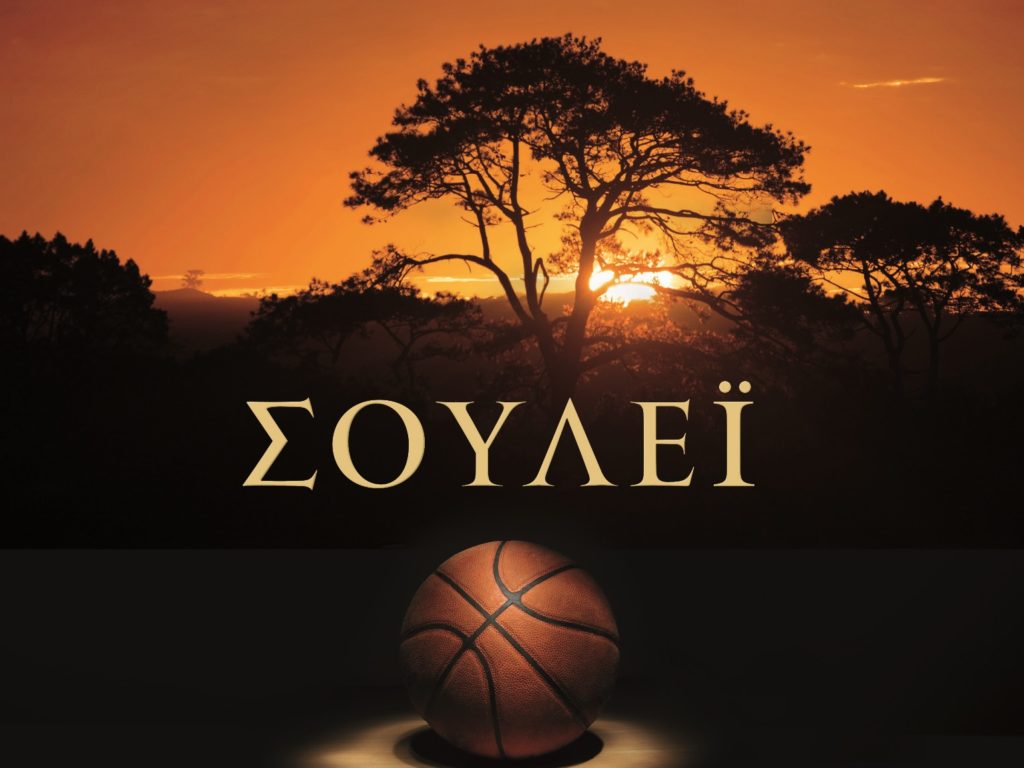 Το μυθιστόρημα του Τζον Γκρίσαμ για έναν απόλυτο θρύλο του NBA