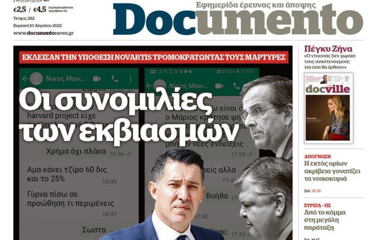 ΣΥΡΙΖΑ για αποκάλυψη Documento: Να λάμψει η αλήθεια για το σκάνδαλο Novartis