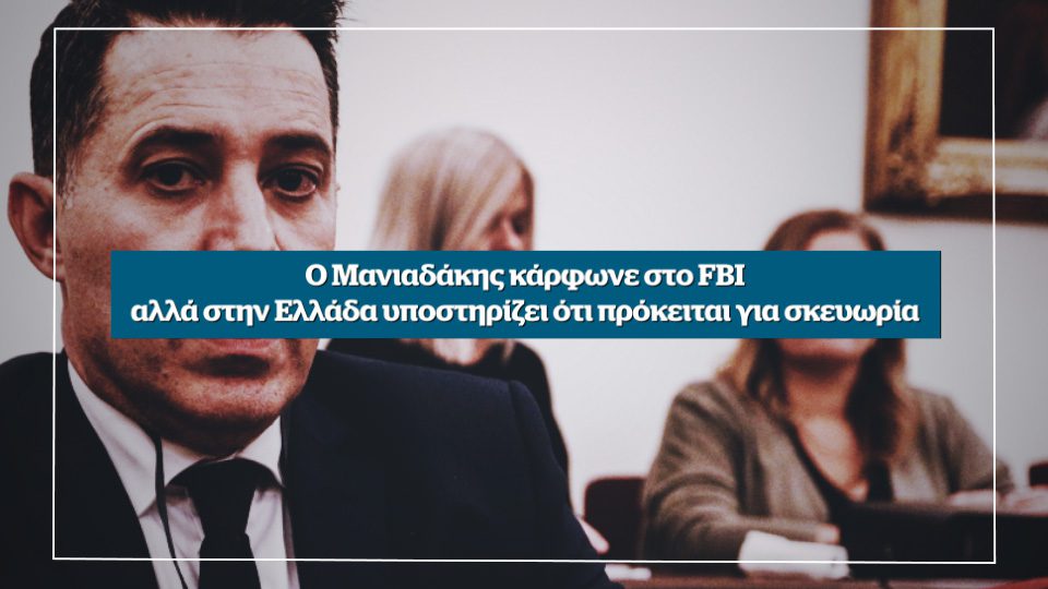 Νέο επεισόδιο στο σκάνδαλο Novartis με εντολή Μητσοτάκη – Αυτή την Κυριακή στο Documento