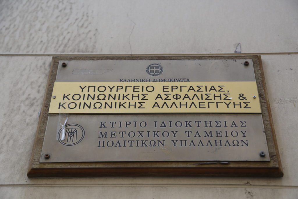 Κρατική αδιαφορία για το Μετοχικό Ταμείο – Ζητείται μόνιμο προσωπικό