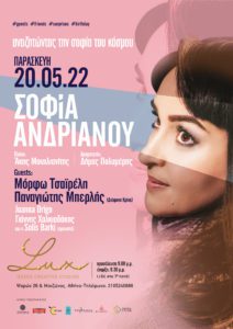 Η Σοφία Ανδριανού τραγουδά αναζητώντας την σοφία του κόσμου την Παρασκευή 20/5 στο LUX