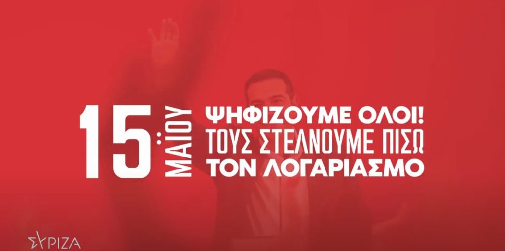 Αλέξης Τσίπρας: «Το πρώτο βήμα για την πολιτική αλλαγή είναι η συμμετοχή»