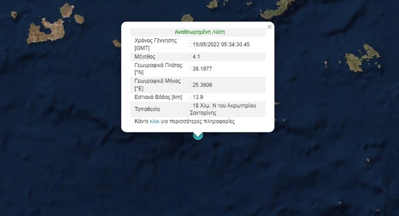 Σεισμός 4,1 Ρίχτερ στη Σαντορίνη