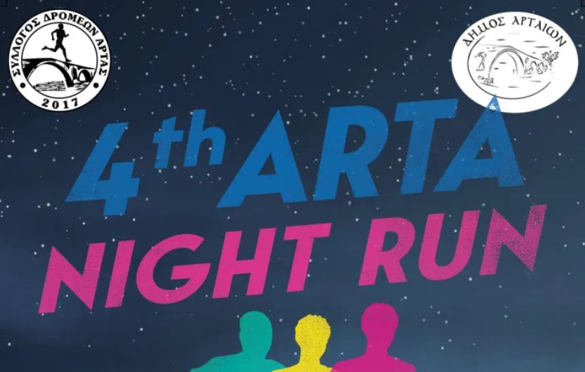 Running 4ο Arta night run: Επιστρέφει στις 25 Ιουνίου, άνοιξαν οι εγγραφές