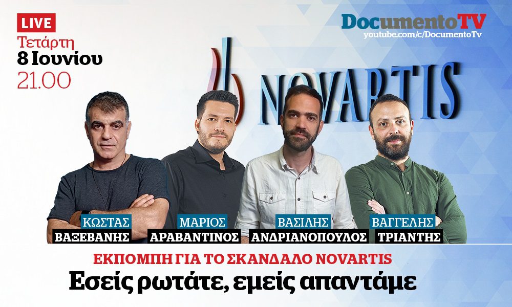 Έκτακτη εκπομπή στο Documento TV με τις δικές σας απορίες για το σκάνδαλο Novartis (Video)