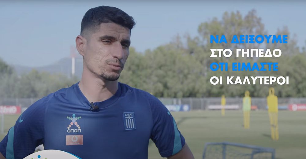 Οι διεθνείς στον ΟΠΑΠ: «Θέλουμε μόνο νίκες στο Nations League»