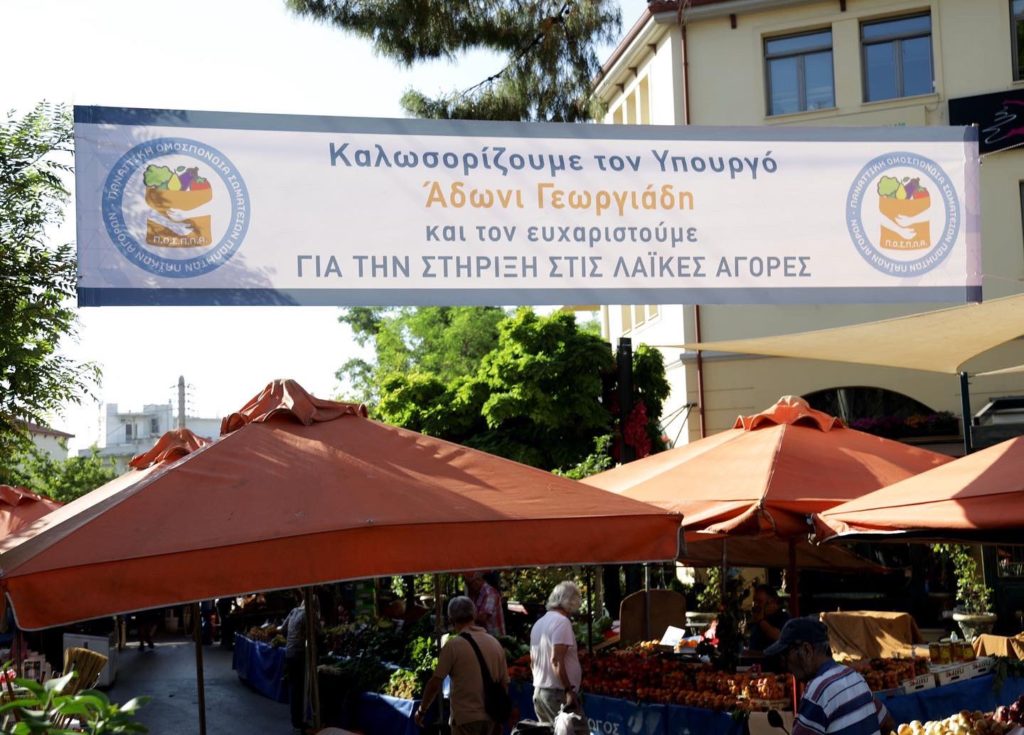 Ο Άδωνης στη Λαϊκή, το πανό και η… τρεχάλα (Video)