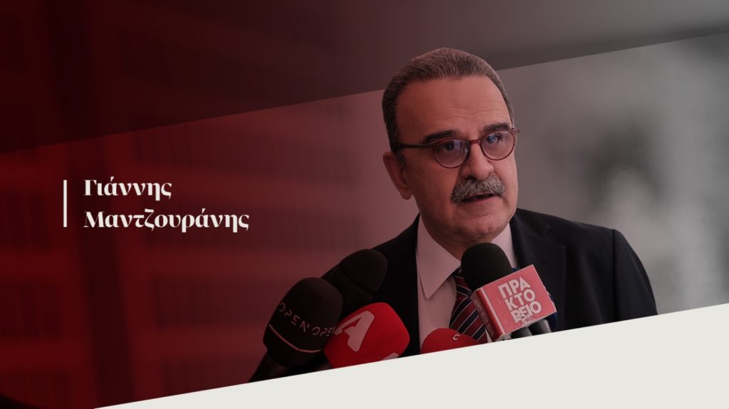 Γιάννης Μαντζουράνης: «Ο Κυριάκος Μητσοτάκης προκαλεί ανήκεστες βλάβες στη Δημοκρατία και τη Δικαιοσύνη»