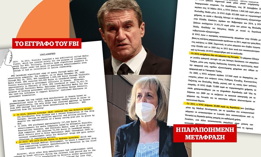 Σκάνδαλο Novartis: Η κίνηση της Τουλουπάκη με το έγγραφο που καίει τον Λοβέρδο και η «σιγή» της Αλεβιζοπούλου