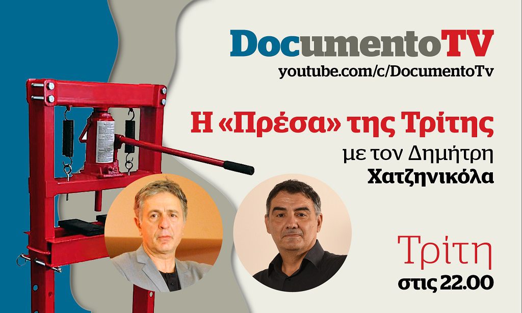 Το Documento TV και η «Πρέσα της Τρίτης» στο Ευρωκοινοβούλιο (Video)