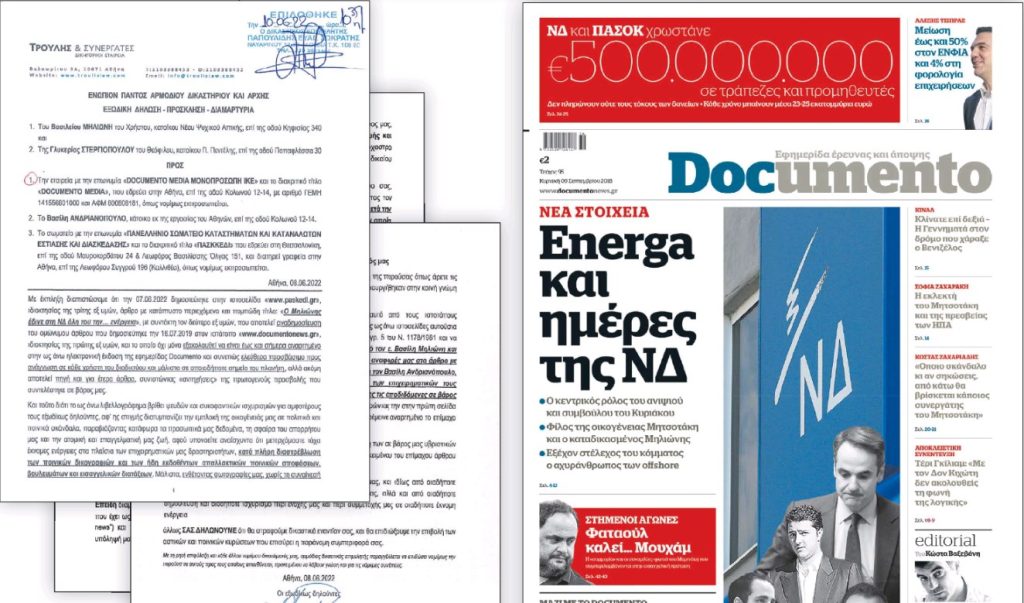 Το εξώδικο Μηλιώνη και η απάντηση της εφημερίδας (Επικαιροποίηση-Αθωώθηκε)