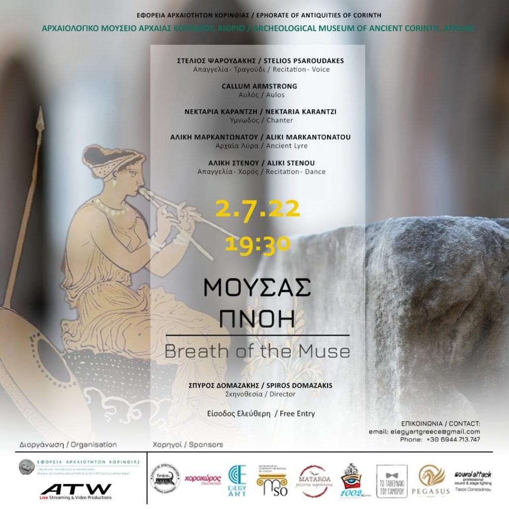 «Μούσας Πνοή»: Συναυλία στο Αρχαιολογικό Μουσείο Αρχαίας Κορίνθου – Αίθριο, Σάββατο 2/7/2022, 19.30