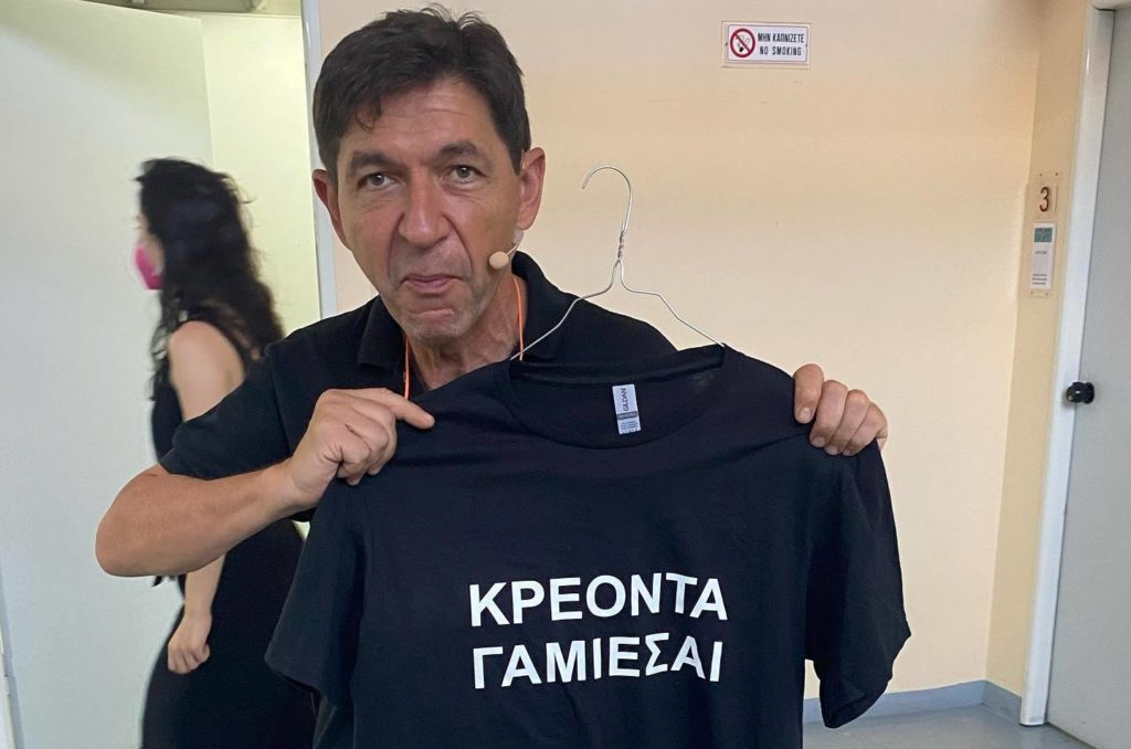 Χαμός με το T-shirt του Γεράσιμου Σκιαδαρέση: «Κρέοντα γ@@@σαι»