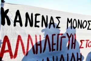 ΝΑΡ-ΕΜΕΡ: Μαζί οι λαοί Ελλάδας και Τουρκίας ενάντια στις φιλοπόλεμες πολιτικές κυβερνήσεων και μονοπωλίων