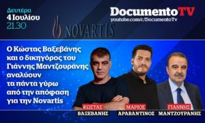 Documento TV: Τα πάντα γύρω από την απόφαση για τη Novartis &#8211; Δευτέρα 4 Ιουλίου 21:30