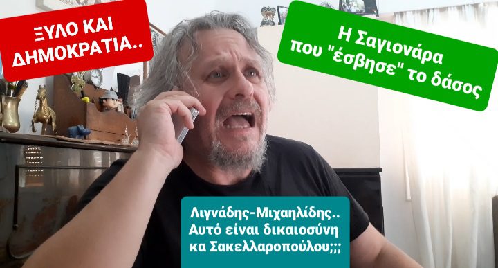 Νέο βίντεο Μιχαηλίδη: «Ξύλο καλοκαιρινό…» (Video)