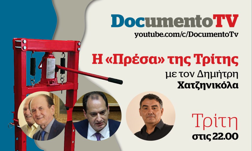 Documento TV: Το φαινόμενο UBER στην «Πρέσα» της Τρίτης – Απόψε στις 22:00