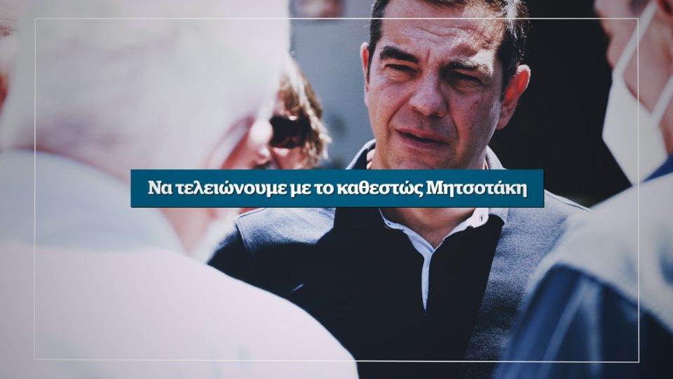 Αποκλειστικό: Συνέντευξη του Αλέξη Τσίπρα – Αυτή την Κυριακή στο Documento