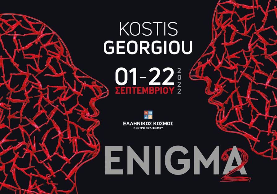 ENIGMA 2 | Ο διεθνώς καταξιωμένος ζωγράφος και γλύπτης Κωστής Γεωργίου επιστρέφει στην Αθήνα