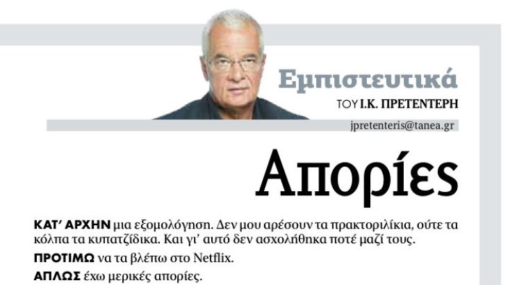 Ο Κουκάκης απαντά στις… «Απορίες» Πρετεντέρη για Predator και ΕΥΠ