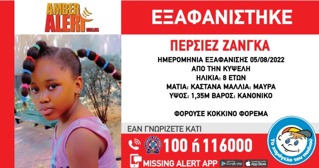 Συναγερμός στην Κυψέλη για εξαφάνιση 8χρονης