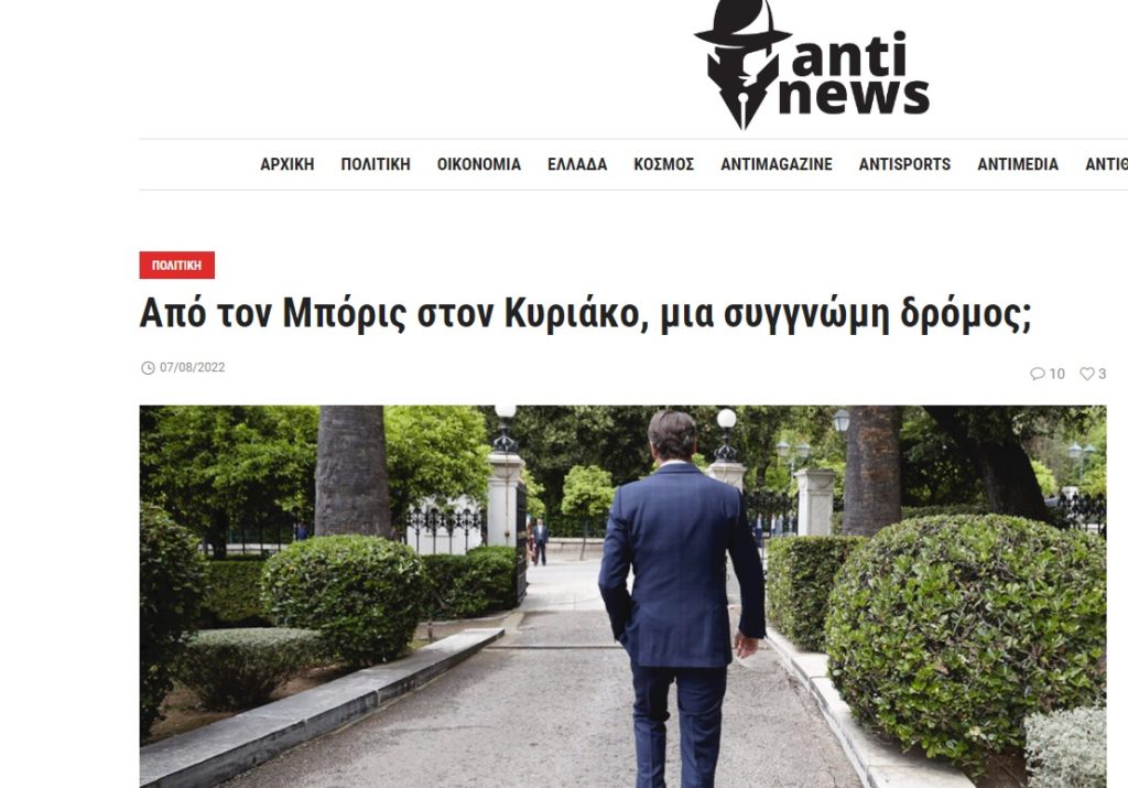 Στα… «κάγκελα» το antinews για τους χειρισμούς Μητσοτάκη στο σκάνδαλο των παρακολουθήσεων