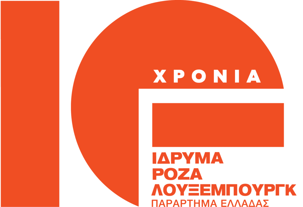 Politics of Liberation: Κορυφαίες προσωπικότητες της παγκόσμιας διανόησης για πρώτη φορά στην Ελλάδα