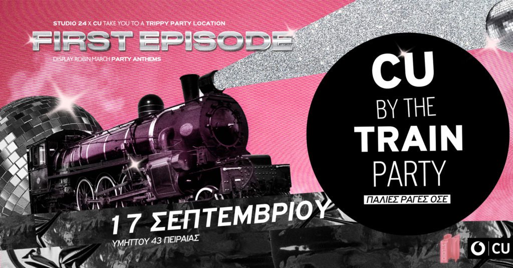 CU BY THE TRAIN, το μεγαλύτερο Party του Σεπτεμβρίου από το CU & το Studio 24