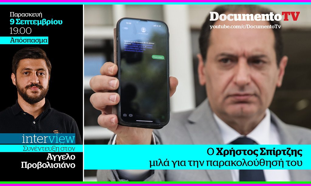 Documento TV – Ο Χρήστος Σπίρτζης στον Αγγελο Προβολισιάνο: «Παρακολουθούσαν τον Τσίπρα» (Video)