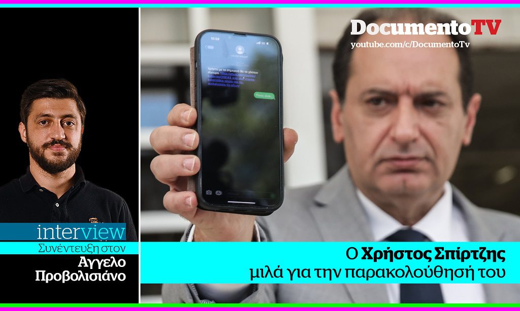 Documento TV: Συνέντευξη του Χρήστου Σπίρτζη στον Αγγελο Προβολισιάνο για την παρακολούθησή του (Video)