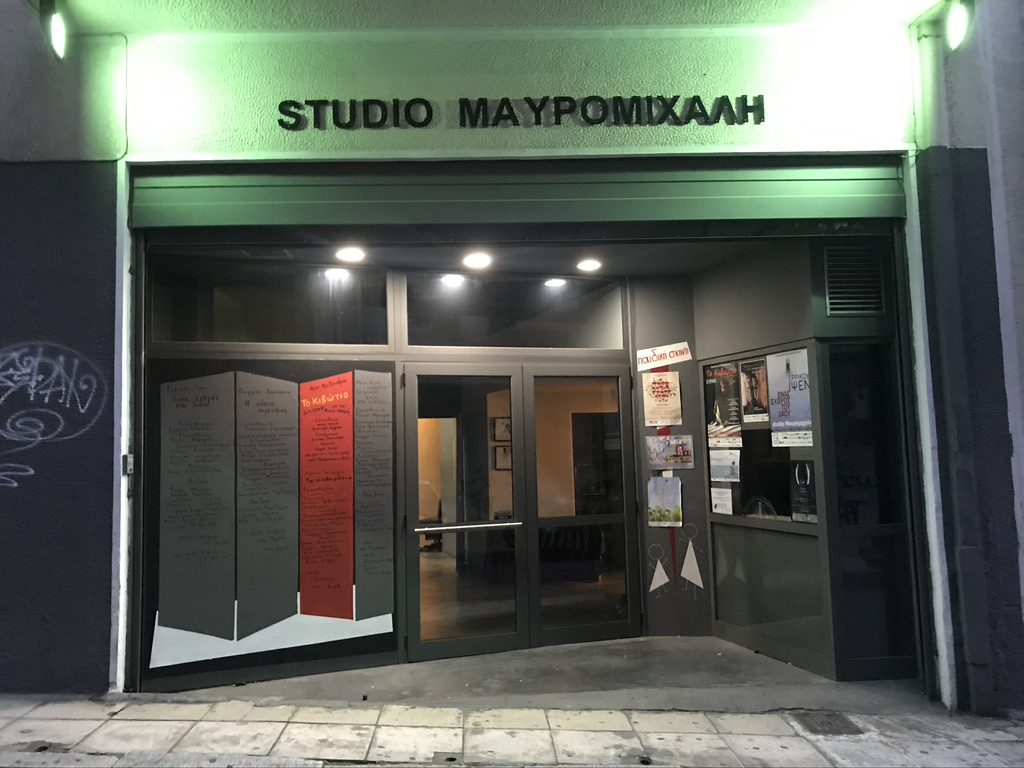 Θεατρικό εργαστήρι για ενήλικες στο Studio Μαυρομιχάλη